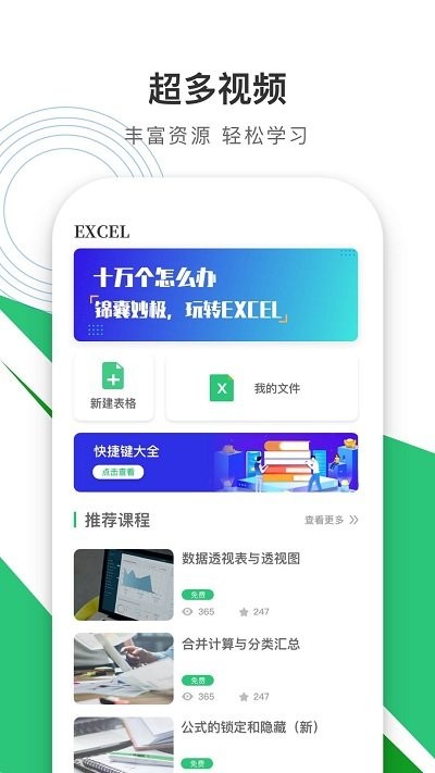 办公软件excel手机版