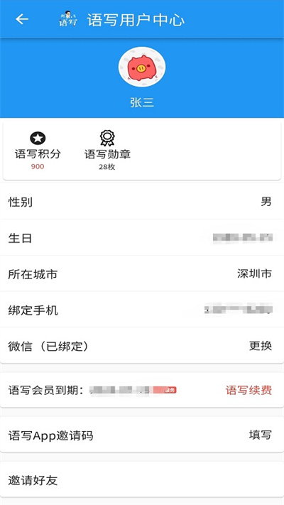 语写官方版