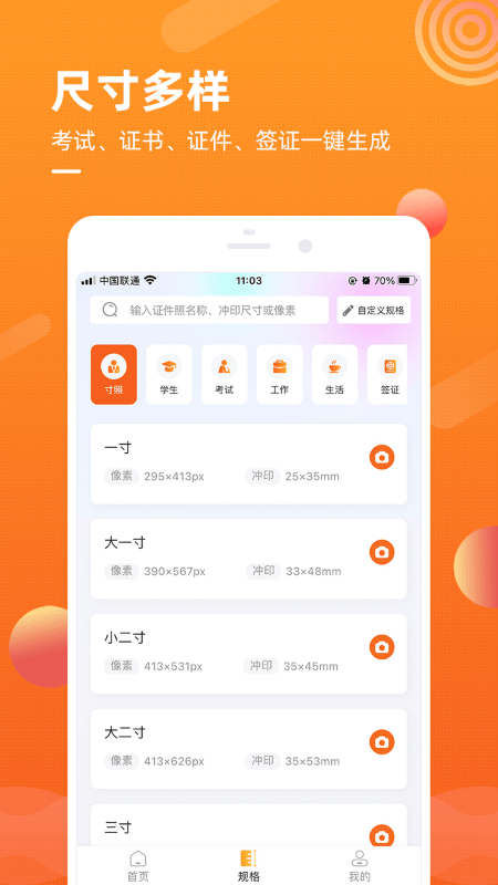 金舟證件照app