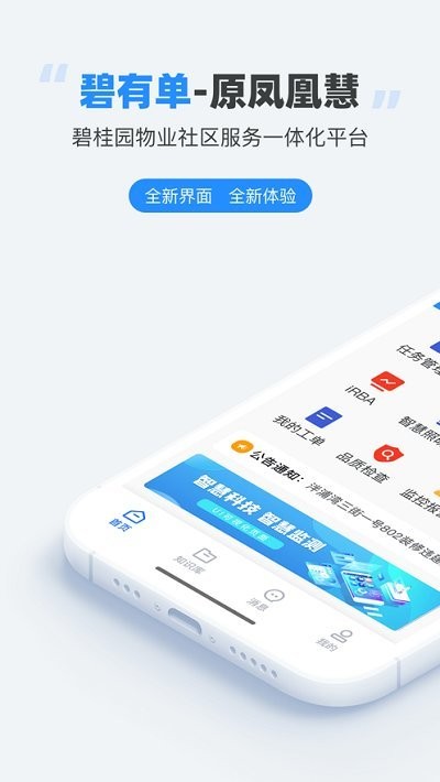 碧有单官方版(凤凰慧)