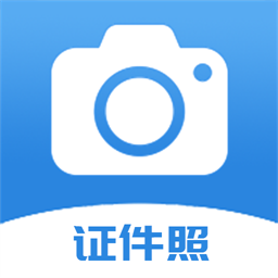 迅拍證件照app v1.0.1安卓版