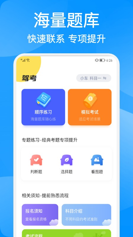 驾考大神软件
