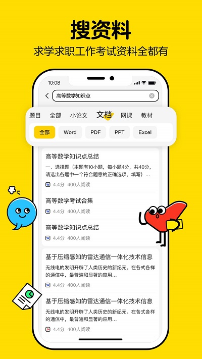百度文库大学生版官方版(改名不挂科)