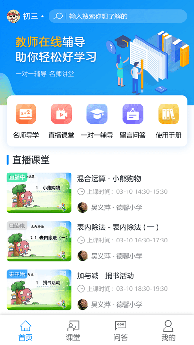 e辅导app官方版