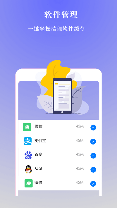 手机极速清理管家app2023(改名极速清理大师超强版)