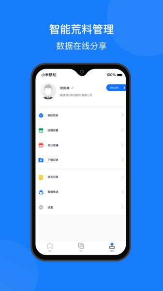 石料云仓app