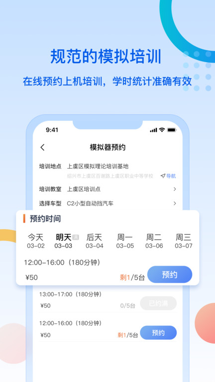 驾所通学员版软件