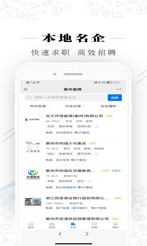 衢州直聘平台