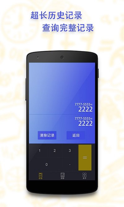 計算器科學計算app