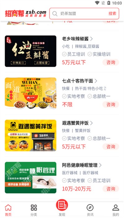 成就创业者软件