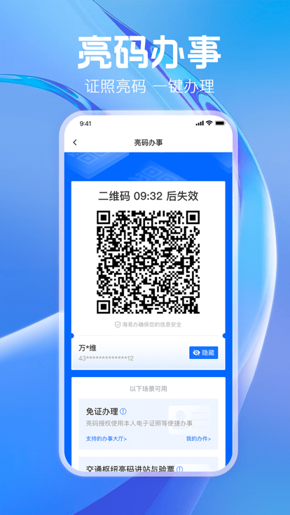 海南政務服務網app官方版(改名海易辦)