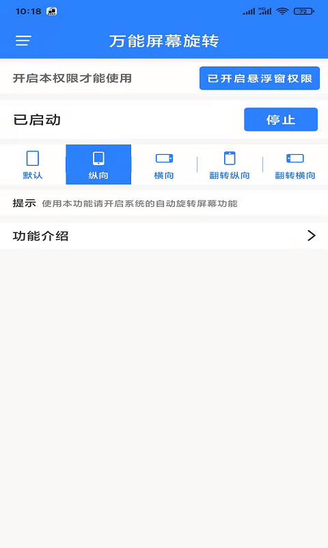 万能屏幕旋转app手机版