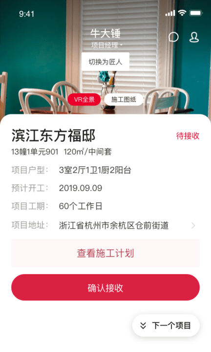牛大匠手机版