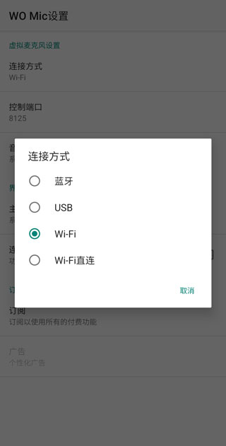 wo mic手机端