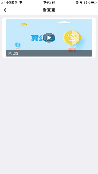 翼幼通最新版