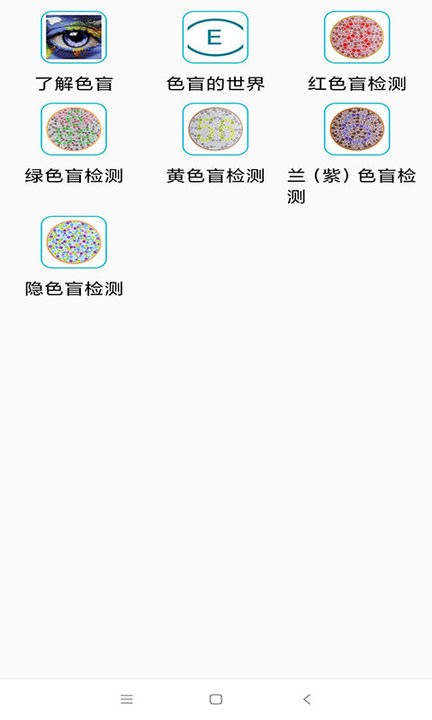 弱視訓練治療軟件
