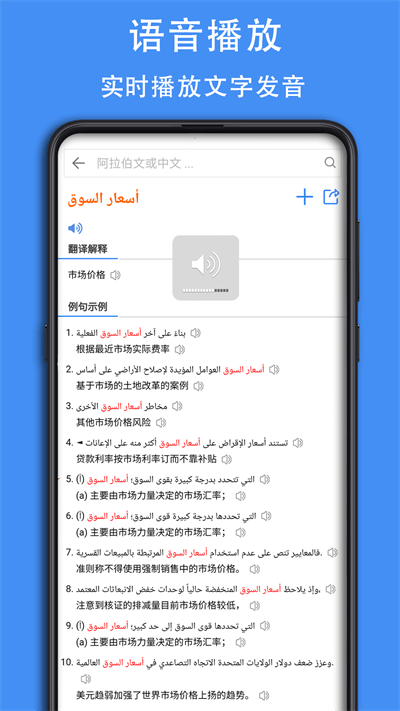 阿拉伯语词典app