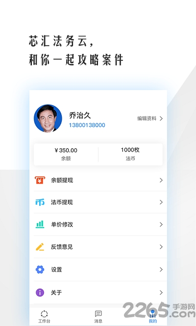 法务云律师端app