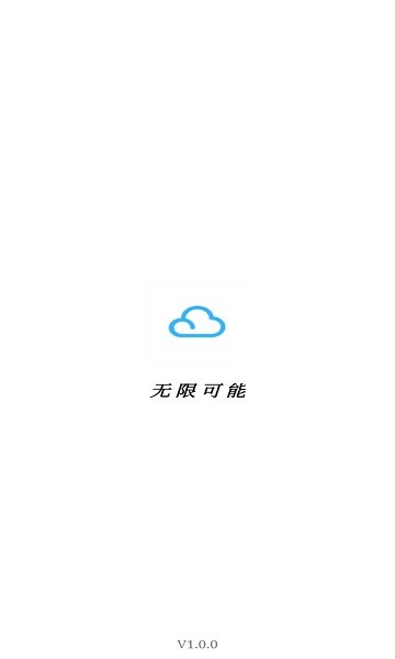 轻奢云官方版