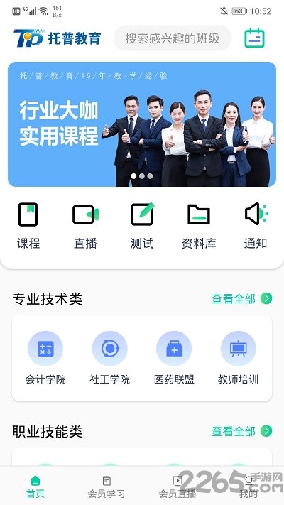 托普教育app