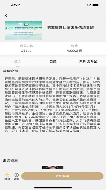 精准云课堂app