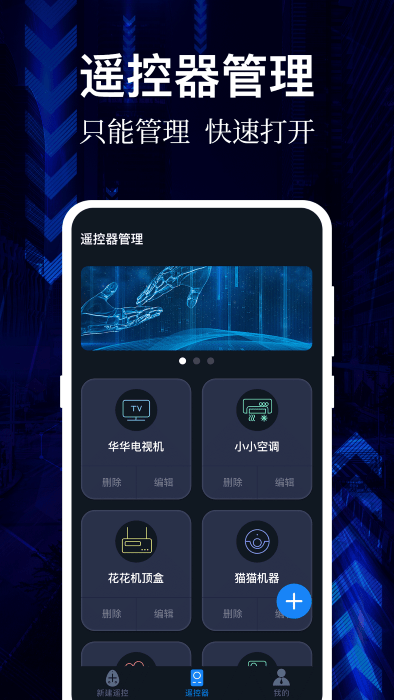ai萬能空調遙控器app(改名萬能遙控器)