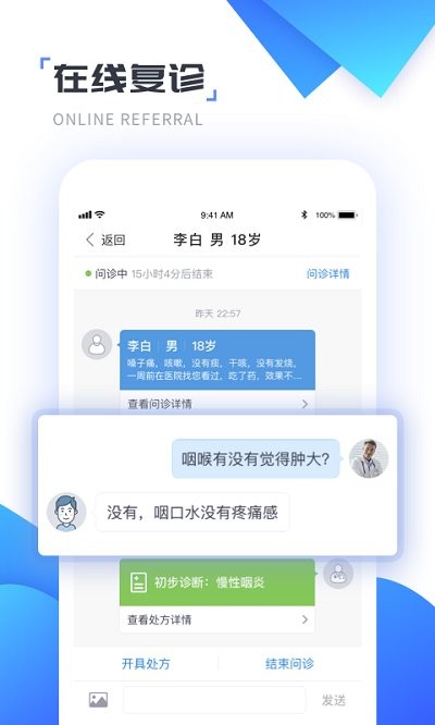 南開醫生app