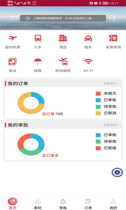 中航服差旅手机版