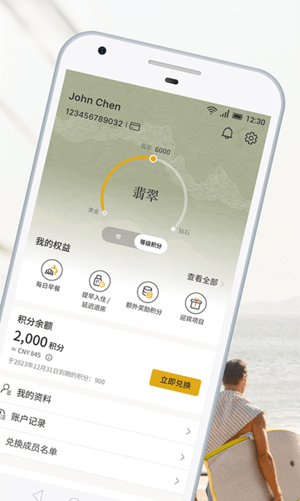 香格里拉酒店集團app