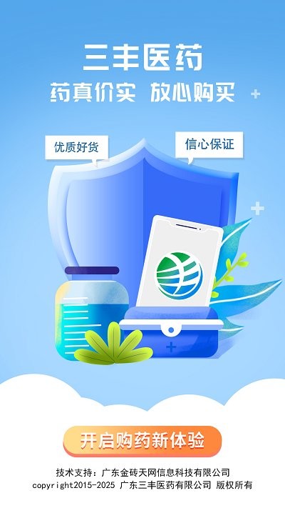三豐醫藥軟件
