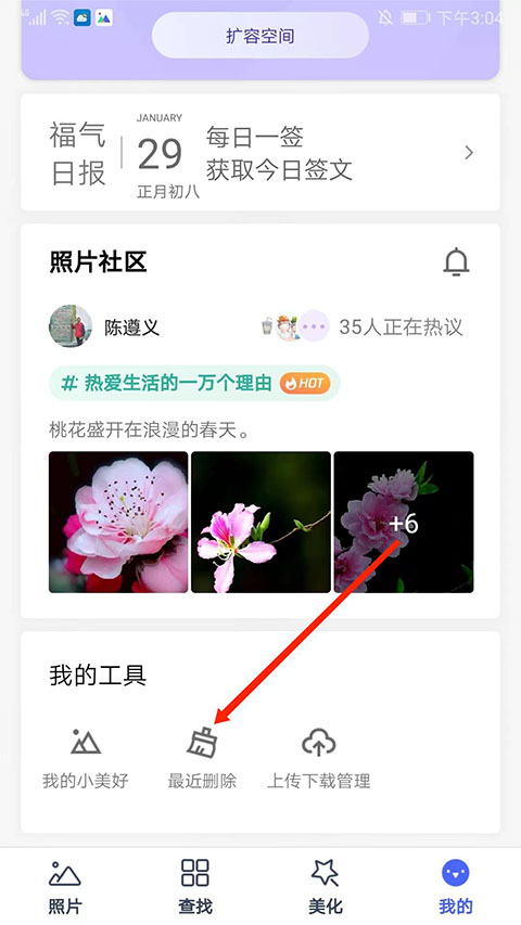 騰訊相冊管家app
