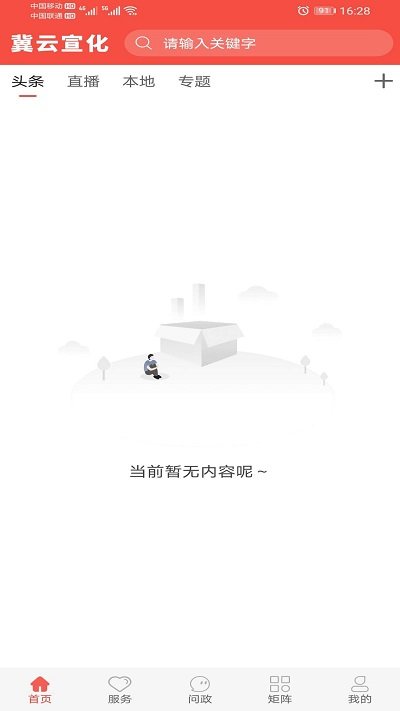 冀云宣化手機版