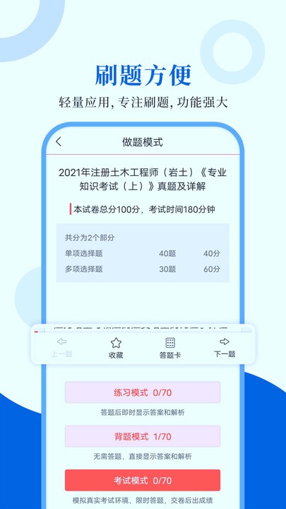 注册岩土工程师圣题库app