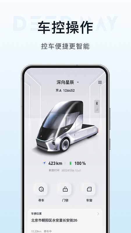 deepway汽車app