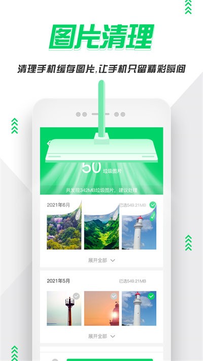 手机清理紫中app