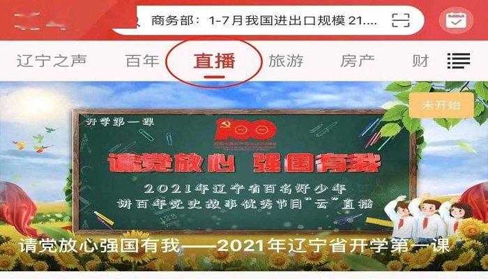 遼寧電視臺北斗融媒最新版