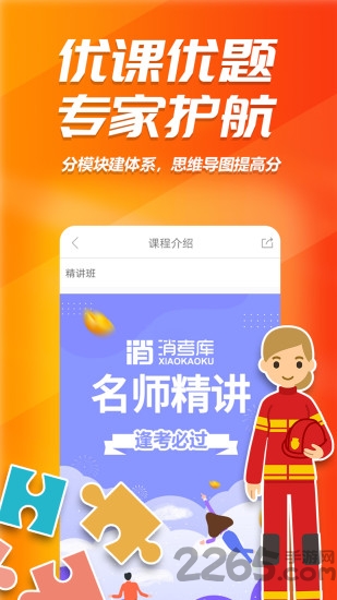 消考库免费版