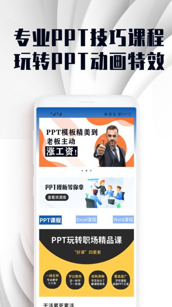 ppt文件制作app
