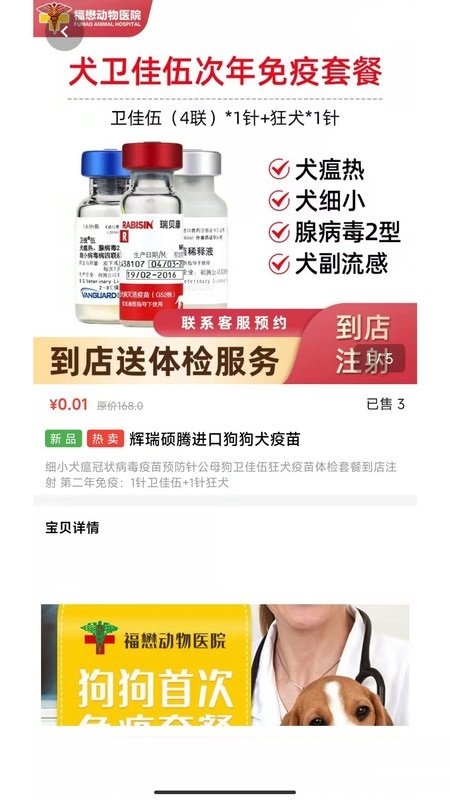 寵物好醫生app