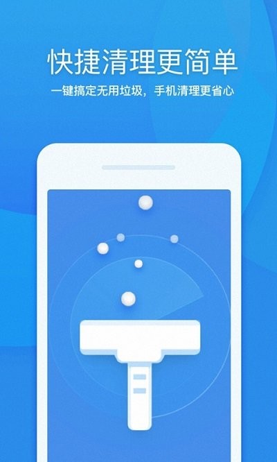 萬能加速清理大師app