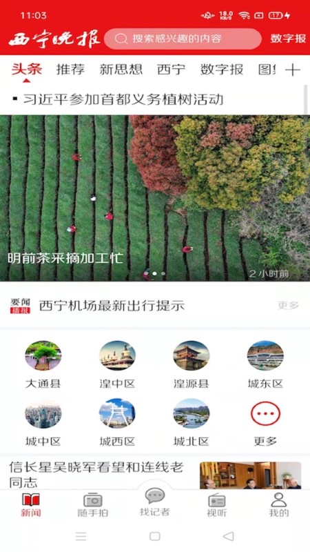 西寧晚報手機版