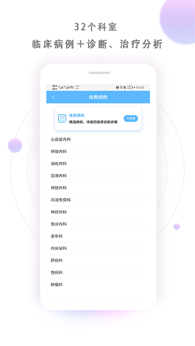 病例寶典app