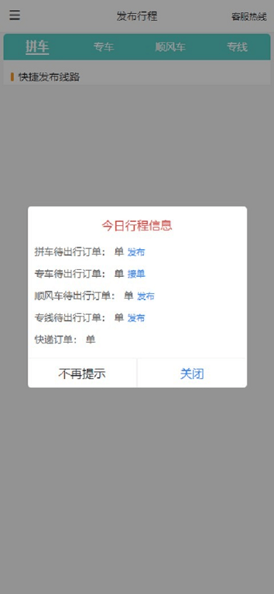 順路出行司機端app