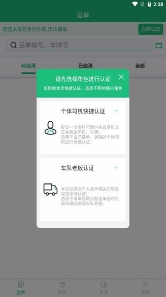 桥水陆运客户端