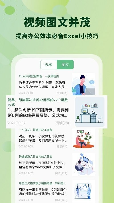 迅捷excel表格软件