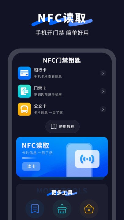 手机免费门禁卡软件app