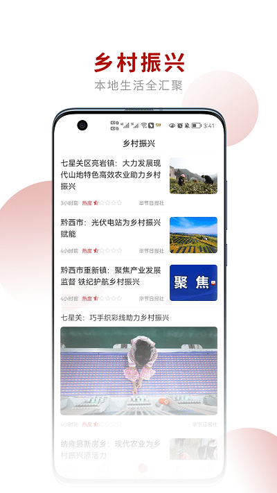 新畢節app