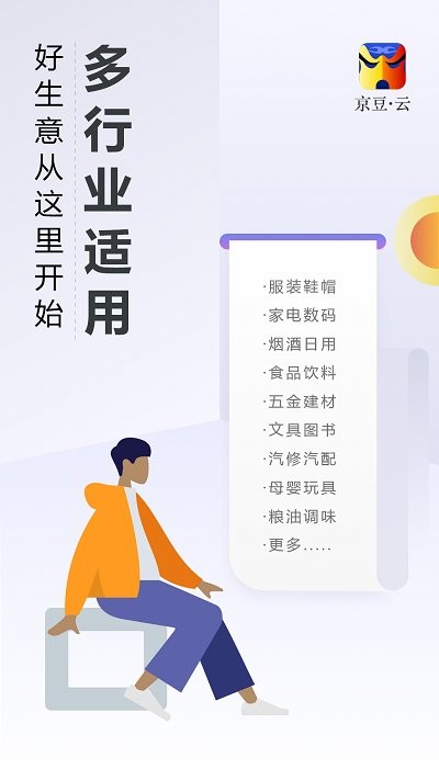 京豆云进销存库存仓库管理app