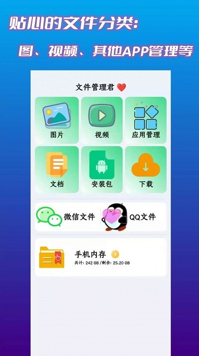 文件管理君app