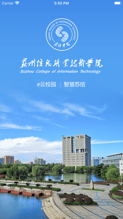 智慧苏信官方版